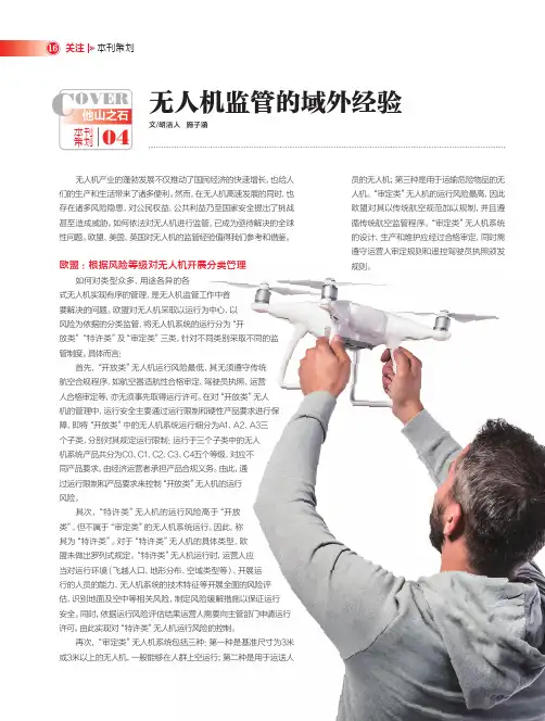 无人机监管的域外经验