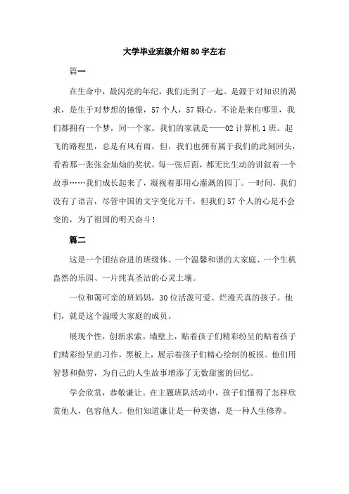 大学毕业班级介绍80字左右