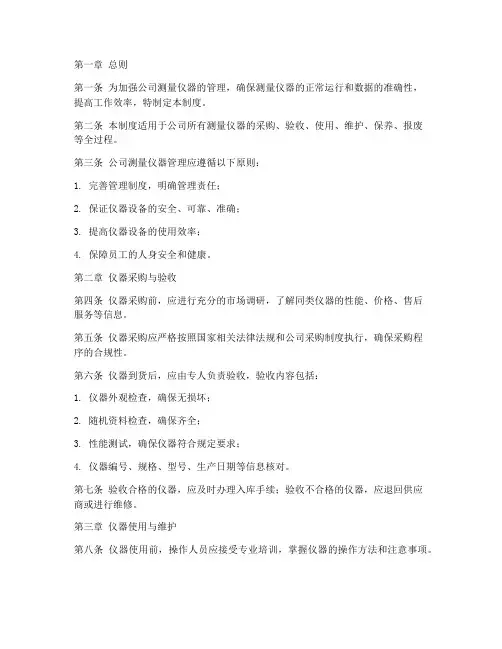 测量公司仪器管理制度