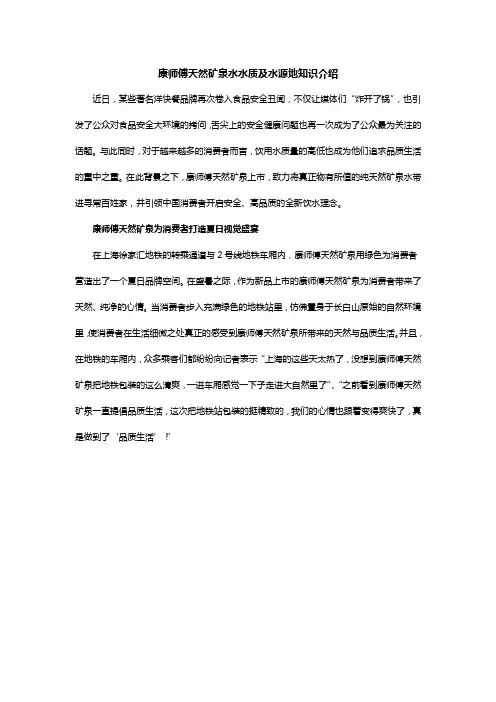 康师傅天然矿泉水水质及水源地知识介绍
