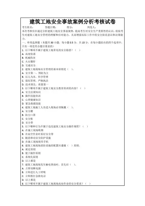 建筑工地安全事故案例分析考核试卷