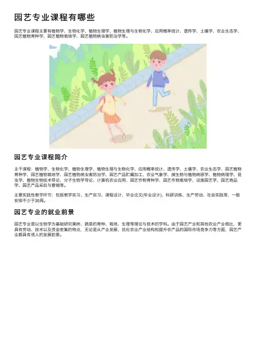 园艺专业课程有哪些