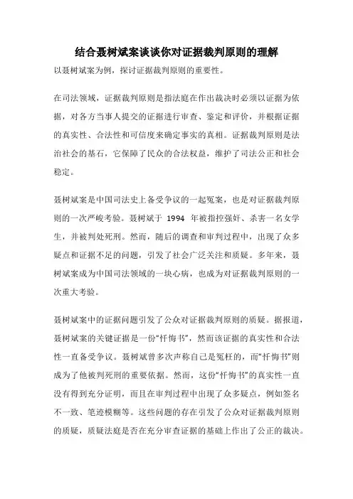 结合聂树斌案谈谈你对证据裁判原则的理解