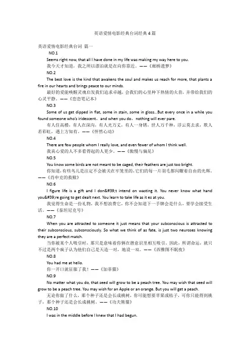 英语爱情电影经典台词经典4篇