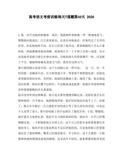 高考语文考前训练每天7道题第40天