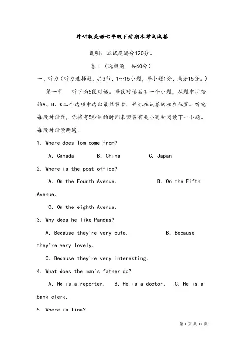 外研版英语七年级下册期末试题带答案