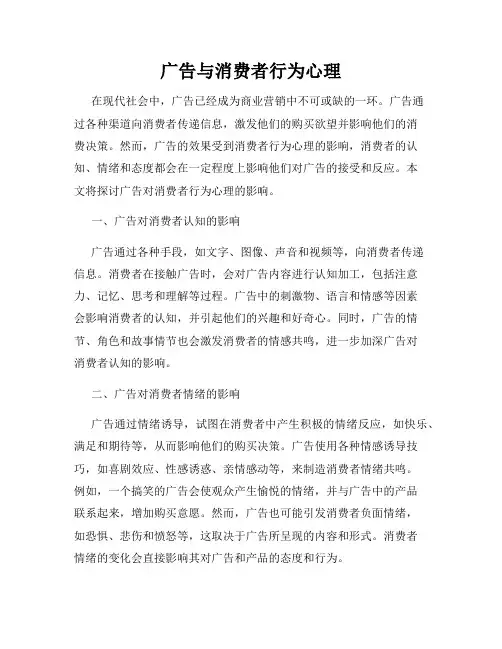 广告与消费者行为心理