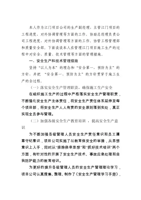 四个责任体系-安全生产汇报