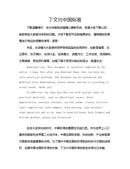 丁文兴中国标准