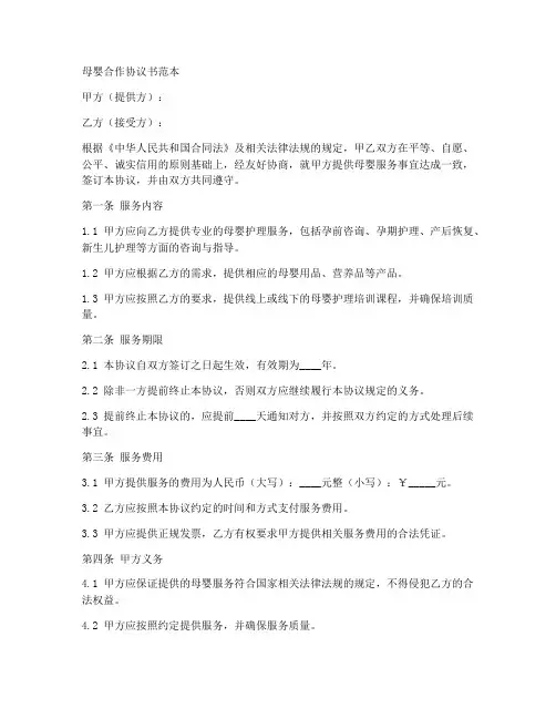母婴合作协议书范本