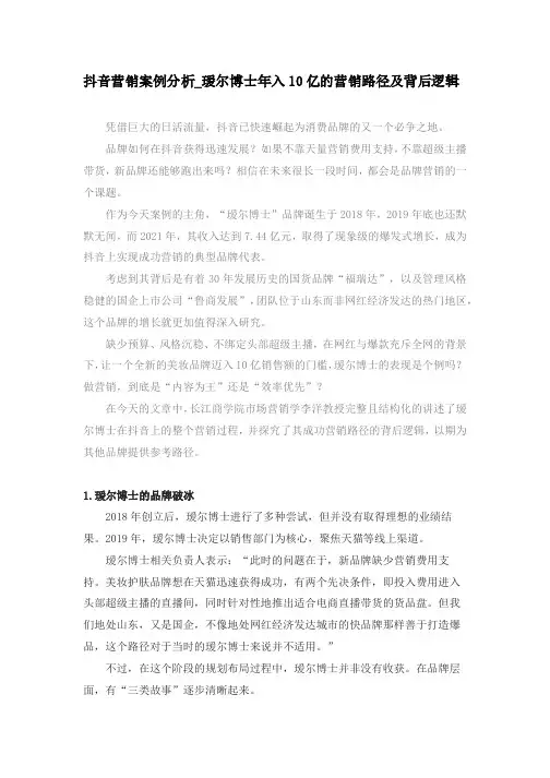 抖音营销案例分析_瑷尔博士年入10亿的营销路径及背后逻辑