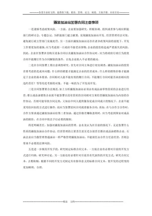 撬装加油站签署合同注意事项