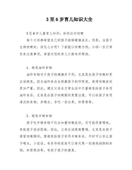 3至6岁育儿知识大全