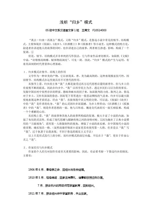 归乡模式