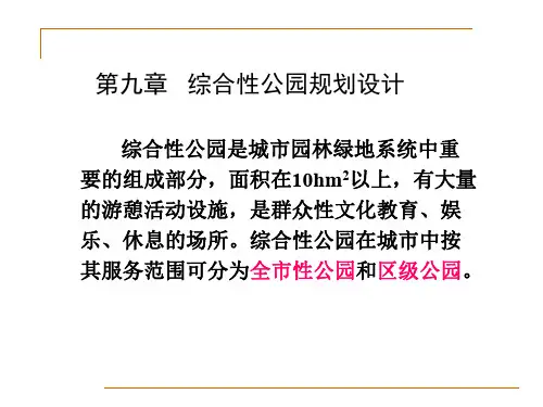 园林建筑小品.ppt
