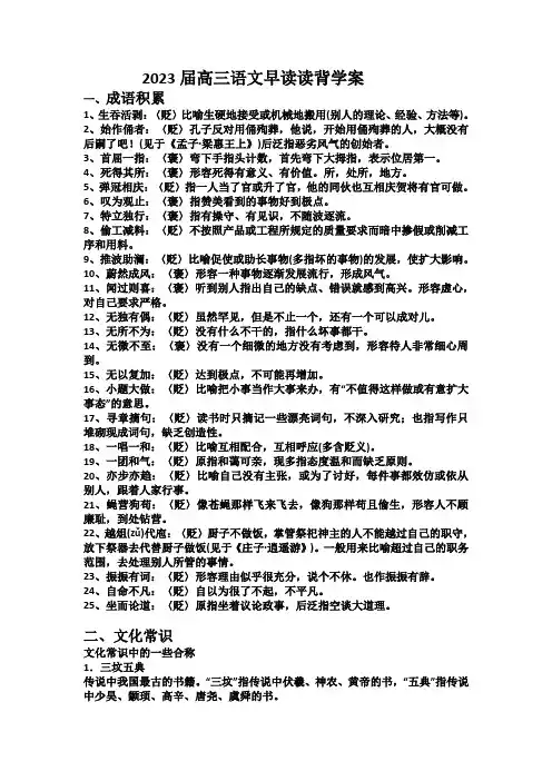 2023届高三语文早读读背学案