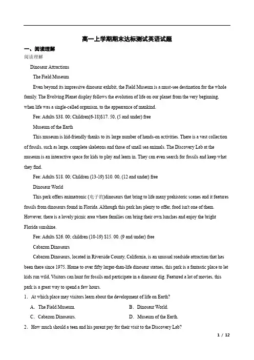 高一上学期期末达标测试英语试题