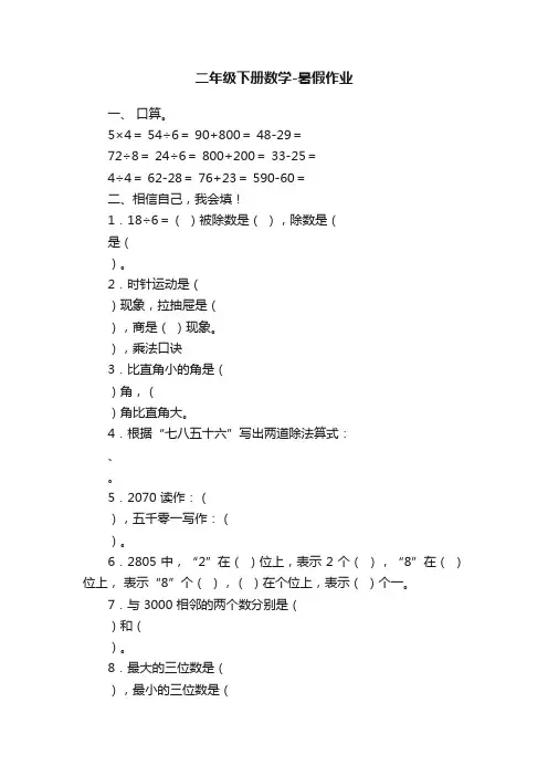 二年级下册数学-暑假作业