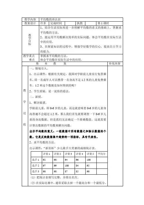 新北师大版《平均数的再认识》教学设计