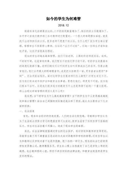 高中教育案例：如今的学生为何难管理？