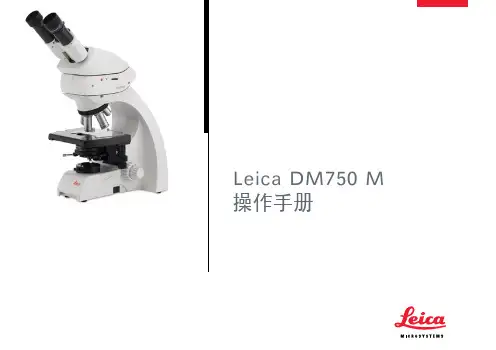 Leica DM750 M 说明书