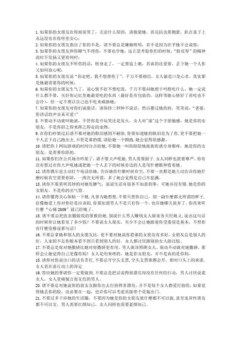 疼爱女朋友的27个方法