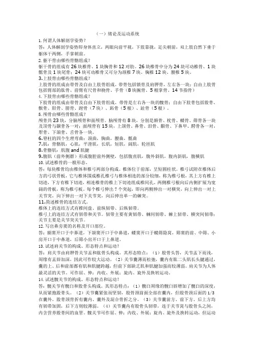 正常人体解剖学知识点
