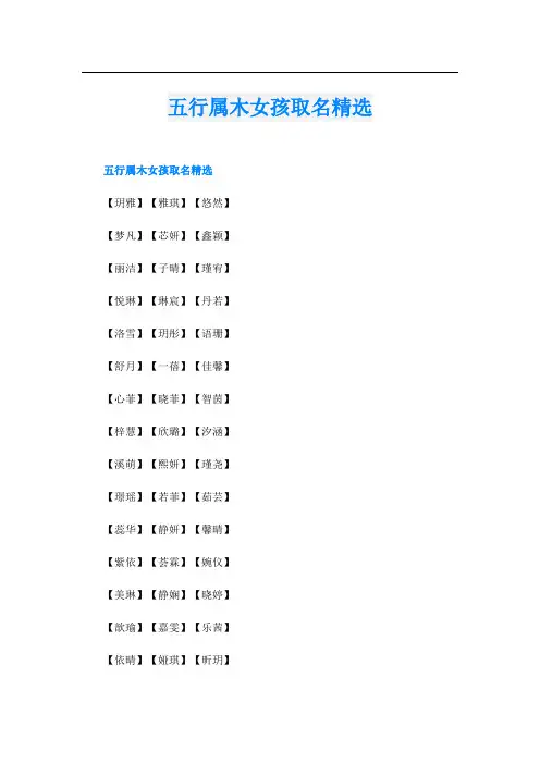 五行属木女孩取名精选