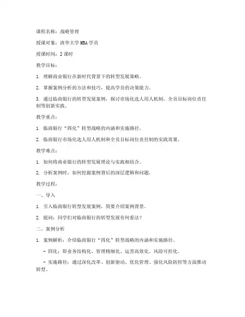 清华大学mba商学院教案