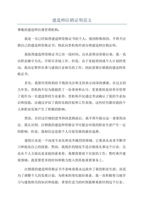建造师注销证明范文