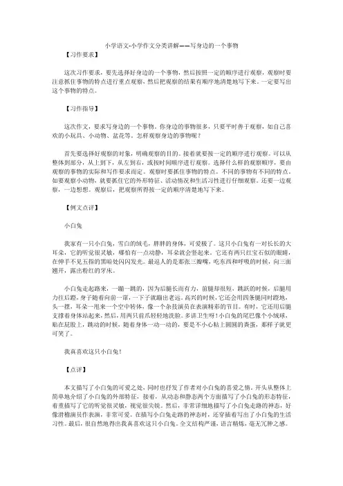 小学语文-小学作文分类讲解——写身边的一个事物