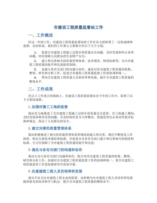 市建设工程质量监督站工作总结