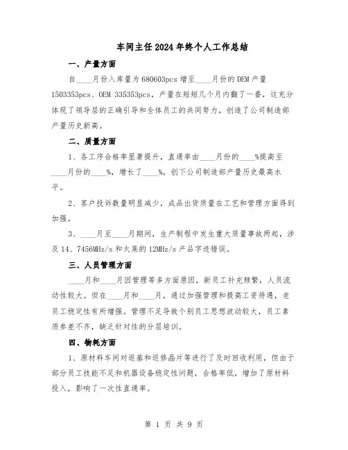 车间主任2024年终个人工作总结（四篇）