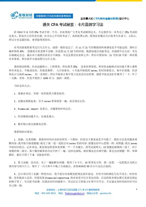通关CFA考试秘笈：卡片高效学习法