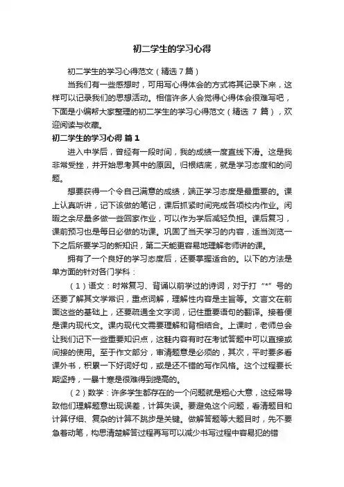 初二学生的学习心得