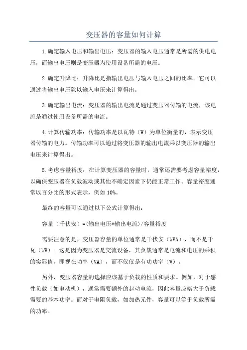 变压器的容量如何计算