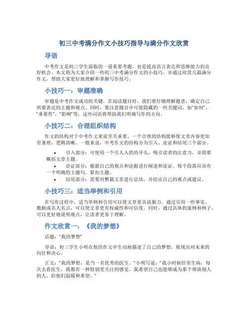 初三中考满分作文小技巧指导与满分作文欣赏