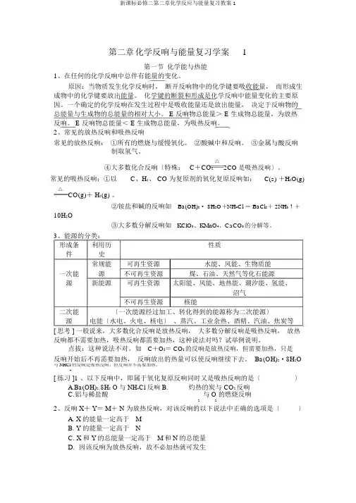 新课标必修二第二章化学反应与能量复习教案1