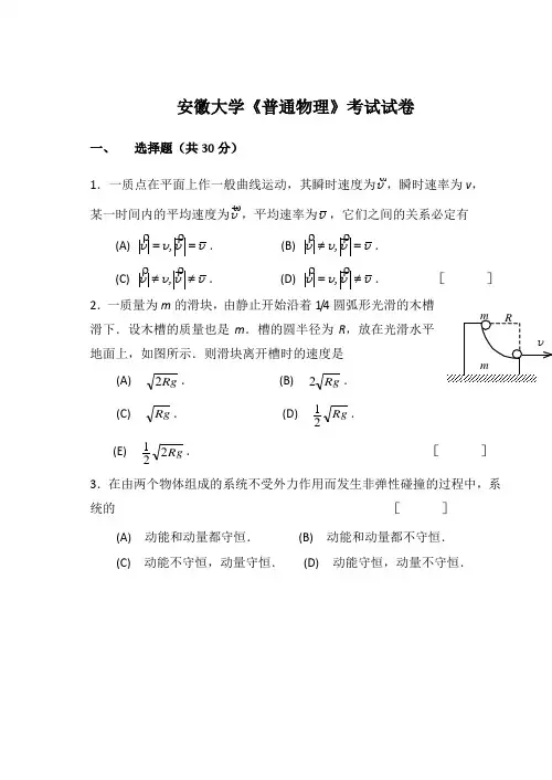 安徽大学历年物理期末试卷