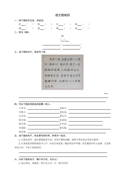 部编版四年级语文下册：语文园地四同步练习题(word版有答案)