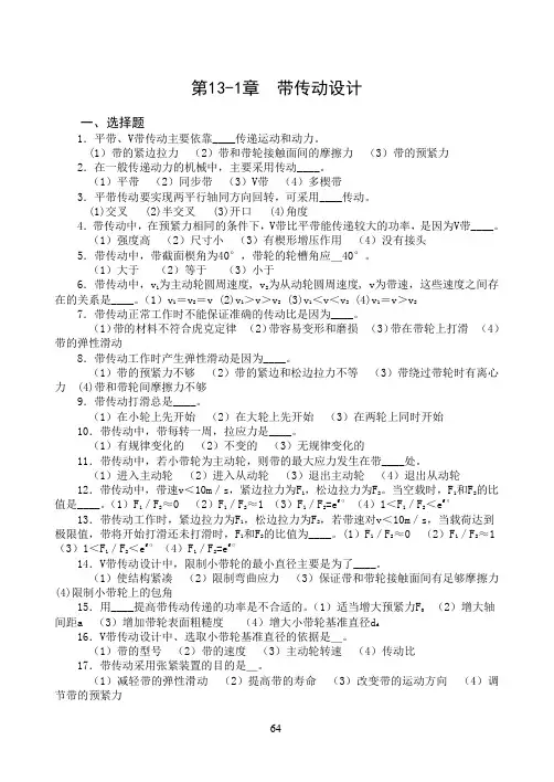带传动习题
