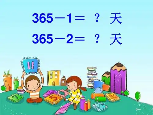 小鹿的减法课件S版