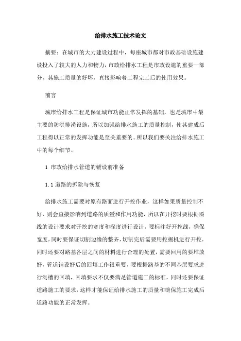 给排水施工技术论文