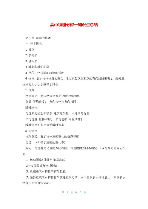 高中物理必修一知识点总结
