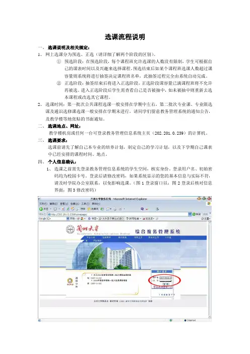 选课流程说明