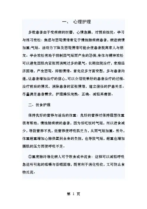 肺间质纤维化护理常规