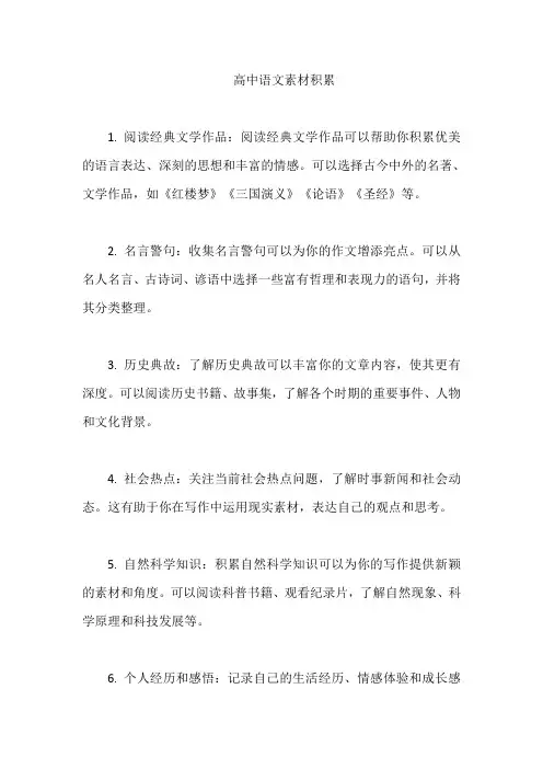 高中语文素材积累