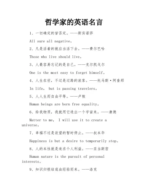 哲学家的英语名言