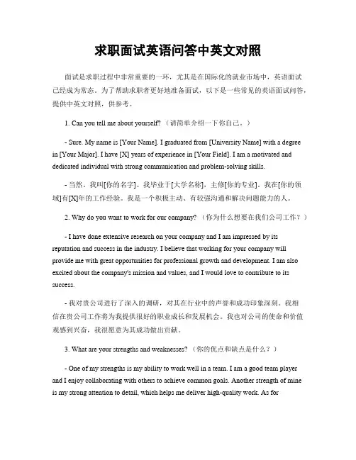 求职面试英语问答中英文对照