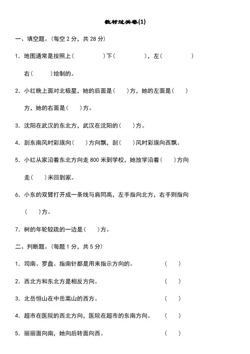 三年级数学下册一单元检测卷4套+答案